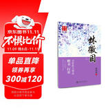 华夏万卷钢笔字帖 林徽因 诗歌散文精选（楷书 行书）田英章书