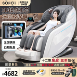 索弗按摩椅家用太空舱零重力2025十大品牌全身按摩沙发智能电动多功能躺椅3D机芯送父母亲 中秋节 礼物 豪华白【6D机械手+零重力+体型检测+无线充电】