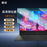 嘉速高清钢化膜16.1英寸(16:9)惠普暗影精灵9/8/7光影精灵9/8荣耀16 华为D16/SE 高清高透钢化玻璃膜