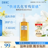 蝶翠诗（DHC）橄榄卸妆油200ml油性温和卸妆清洁进口男女生日礼物