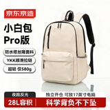 京东京造 小白包PRO28L 独立电脑仓双肩背包 防泼水面料 白色