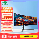 泰坦军团49英寸 QD-OLED 5K曲面144Hz HDR400超宽带鱼屏 0.03ms 原生10Bit KVM 炒股电竞游戏显示器G49E9R2