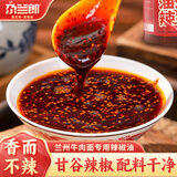 尕兰郎油泼辣子辣椒油 240g/瓶 兰州拉面泡面辣椒酱 鲜香麻辣下饭酱