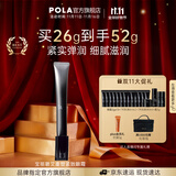 宝丽（POLA）碧艾BA重塑紧致眼霜（经典版）眼精华提拉紧致淡化细纹生日礼物 BA重塑紧致眼霜