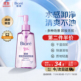 碧柔（Biore）深层净透卸妆油150ml 干湿双卸温和保湿 清洁防水彩妆眼唇卸自营