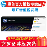 惠普（HP）cf410a原装硒鼓适用m452dw/nw/dn/m477fdw/fn/m377dw打印机 410A黄色硒鼓CF412A （约2300页）