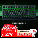 雷蛇（Razer） 黑寡妇蜘蛛 机械键盘 有线游戏键盘N键无冲 电竞 黑色 黑寡妇蜘蛛X竞技版(87键绿轴)