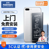 诺希 适用于苹果7p电池【3C认证丨免费上门安装】iPhone 7Plus手机内置电池大容量 旗舰版3400mAh