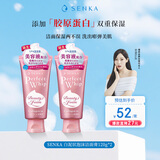 珊珂洗颜专科滋润泡沫洁面膏120g*2 保湿深层滋润清洁款女生生日礼物