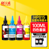 天威815专用墨水盒 适用佳能MP288墨盒 IP2780墨盒 MX368 IP2788 MX428 MP259 MP236打印机墨水815专用版