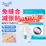 海氏海诺医用减张器减张贴疤痕伤口愈合贴儿童皮肤免缝合拉链式2片共4扣