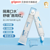 贝亲口水膏婴儿 唇周膏婴儿 儿童唇膏 乳铁蛋白 敏肌适用 特护唇周膏12g*2支