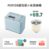 柏翠（petrus） 烤面包机家用全自动多功能小型早餐三明治吐司和揉面轻食机双管冰淇淋 PE9709 节日礼物 轻音面包机+冰桶套装