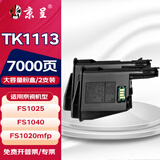 京呈TK1113粉盒适用京瓷FS-1025mfp/FS-1040/1060dn FS-1020/FS-1120MFP墨盒1125mfp打印机1520h硒鼓 【7000页】3500页大容量粉盒*2支