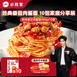 必胜客必胜优选经典意式肉酱面400g*10袋 家庭装儿童早餐 意大利面速食