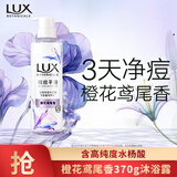 力士（LUX）祛痘平滑精华香氛沐浴露 橙花鸢尾香370g