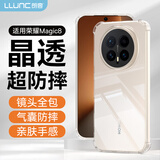 朗客（LLUNC）适用荣耀Magic8手机壳magic8保护壳镜头全包四角气囊防摔超薄全透明TPU软壳简约晶透亲肤手机外壳