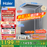 海尔（Haier）波轮洗衣机全自动家用10KG大容量【XQB100-BZ23D】直驱变频 一级能效 超薄大筒径 抗菌除螨 玻璃盖