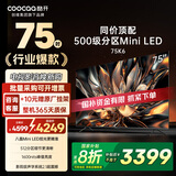 酷开创维电视K6 75英寸 Mini LED 512分区 1600nits 4K 144Hz高刷4+64GB液晶平板电视机 75P6E 75英寸 电视 Mini LED系列