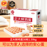 CP  正大 鲜鸡蛋 30枚 3.18斤 早餐食材 优质蛋白  礼盒装