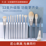 花漾蓝桥化妆刷套装12支(动物毛版) 羊毛眼影刷腮红刷修容沧州化妆刷