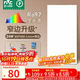 雷士（NVC）厨房灯政府补贴led集成吊顶卫生间平板铝扣板灯边框升级全光谱24W