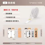 精臣D110/D11/D101/H1S卡通动物标签打印机不干胶价格打印纸商品价签纸彩色幼儿园分类姓名贴标签纸 （63）条条喵12*40-155张