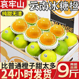 芫曦【现货】云南哀牢山冰糖橙柑橘脐橙新鲜水果应当季送礼品物盒 5斤 单果65-75mm 净重4.5斤