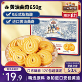 三只松鼠黄油曲奇650g  儿童零食饼干糕点点心早餐办公室饱腹整箱120包