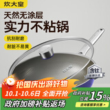 炊大皇炒锅有钛0氟不锈钢不粘平底炒锅0涂层钛锅32cm