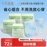 十月结晶女士一次性内裤10条XXL码+益生菌安睡裤16片 XL码【安全灭菌】