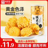 来伊份爆米花奶油味180g 膨化食品玉米粒休闲零食 即食小吃 罐装