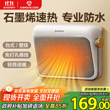 艾美特（AIRMATE）【石墨烯速热】浴室暖风机取暖器电暖器电暖气家用小太阳卫生间浴霸防水壁挂式小型洗澡电暖风 