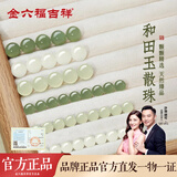 金六福吉祥和田玉散珠DIY手工手链玉石配件串珠手饰圆润配珠中秋礼物送女友