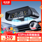 铁将军汽车胎压监测器内置胎压胎温同显轮胎传感器彩屏太阳能无线E3Pro
