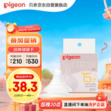 贝亲（Pigeon）畅吸实感第3代启衔奶嘴 宽口径奶嘴 3L号-1只装 15个月以上 BA138