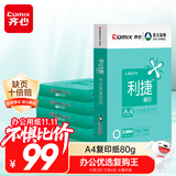 齐心（COMIX）利捷A4打印纸 80g 500张*5包 双面顺滑畅打a4复印纸 办公商务采购首选 整箱2500张【口碑复购王】