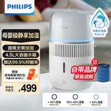 飞利浦【母婴级】无雾加湿器 桌面小型大容量 五重抑菌智能调节 纳米云无雾加湿 卧室静音加湿器 【母婴认证】智慧互联版-白色 4.5L