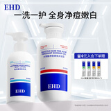 EHD水杨酸祛痘沐浴露滋润清洁沐浴露+美白身体乳
