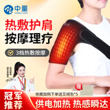 中量肩周炎热敷理疗仪肩部热敷护肩电热保暖肩袖损伤肩颈肩膀按摩器 肩肘腿款【含艾绒包*5】插电使用