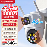 中沃摄像头无需连WiFi手机远程4G监控摄像机360度无死角带夜视追踪全景旋转球机农村室外户外