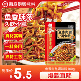 海底捞筷手小厨  鱼香肉丝调味料100g 家常川菜炒菜鱼香肉丝调味料