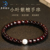 月印百川 小叶紫檀手串女款圈文玩手链搭配近圆淡水珍珠约6*6mm欢喜