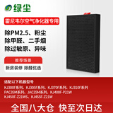 绿尘 适配honeywell霍尼韦尔空气净化器过滤芯滤网KJ300F/305F/310F/370F/PAC35M/JAC35M复合滤网