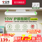 公牛（BULL）台灯LED酷毙灯学生led神器USB充电寝室床头灯吸附式磁吸灯宿舍灯 10W无极调光护眼酷毙灯5000mAh