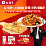 必胜客必胜优选精选牛肉芝士卷130g*3+红烩牛肉意面320g*2袋 速食早餐