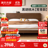 源氏木语实木双人床北美黑胡桃木美式简约木蜡油卧室家具低铺大板床1.5米