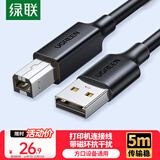 绿联打印机数据连接线  USB2.0AM/BM方口接头高速打印线  通用惠普HP佳能爱普生打印机连接线5米10329