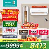 海信（Hisense）一拖二空调包安装【咨询享低价】全新升级大2匹/3匹智控直流变频冷暖复式loft公寓空调一拖二挂机 大3匹 二级能效 包安装大2匹柜+大1匹咨询享低价