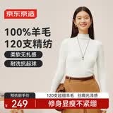 京东京造【100%羊毛衫】针织衫女高领打底毛衣新年冬送礼 奶白色 M